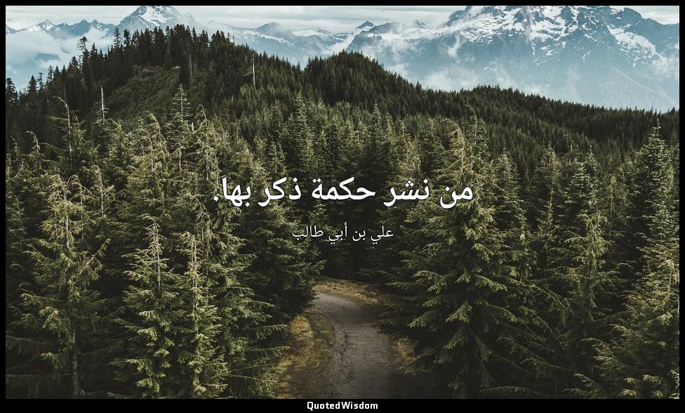 من نشر حكمة ذكر بها. — علي بن أبي طالب