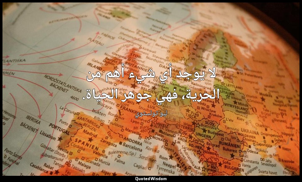 لا يوجد أي شيء أهم من الحرية، فهي جوهر الحياة. — ليو تولستوي