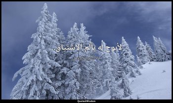 لأبوح له بألم الاشتياق.. — جلال الدين الرومي