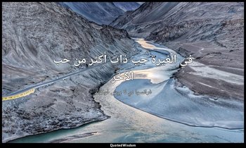 في الغيرة حب ذات أكثر من حب الآخر — فرانسوا دي لا روش فوكولد
