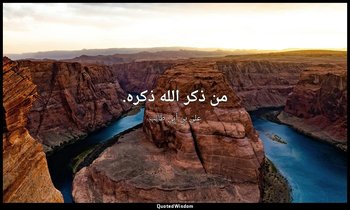 من ذكر الله ذكره. — علي بن أبي طالب