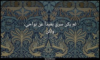 لم يكن سري بعيداً عن نواحي، ولكن — جلال الدين الرومي