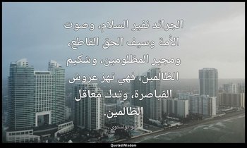 الجرائد نفير السلام، وصوت الأمة وسيف الحق القاطع، ومجير المظلومين، وشكيم الظالمي — ليو تولستوي