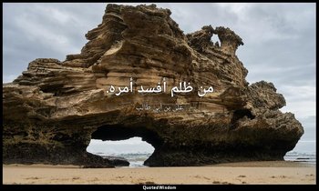 من ظلم أفسد أمره. — علي بن أبي طالب