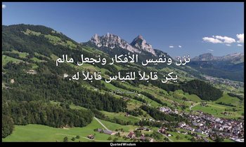 نزن ونقيس الأفكار ونجعل مالم يكن قابلاً للقياس قابلاً له. — رينيه ديكارت