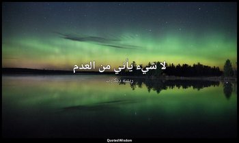 لا شيء يأتي من العدم — رينيه ديكارت