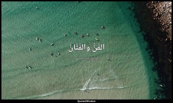 الفَنُّ والفَنَّانُ — فريدريك نيتشه