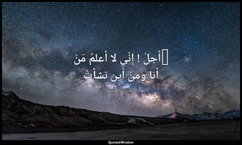 "أجلْ ! إنّي لا أعلمُ مَنْ أنا ومنْ أين نشأتُ — فريدريك نيتشه