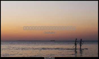 人而不仁、如禮何。人而不仁、如樂何。 — Confucius