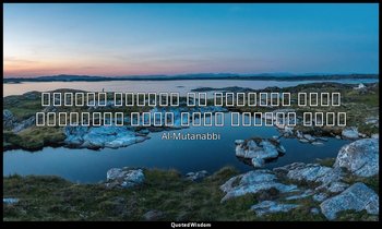 إِذا غامَرتَ في شَرَفٍ مَرومٍ فَلا تَقنَع بِما دونَ النُجومِ — Al-Mutanabbi