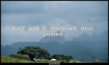 διὸ εὐφυοῦς ἡ ποιητική ἐστιν ἢ μανικοῦ — Aristotle