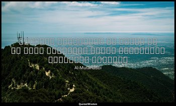 ما كُلُّ ما يَتَمَنّى المَرءُ يُدرِكُهُ تَجري الرِياحُ بِما لا تَشتَهي السُفُنُ — Al-Mutanabbi