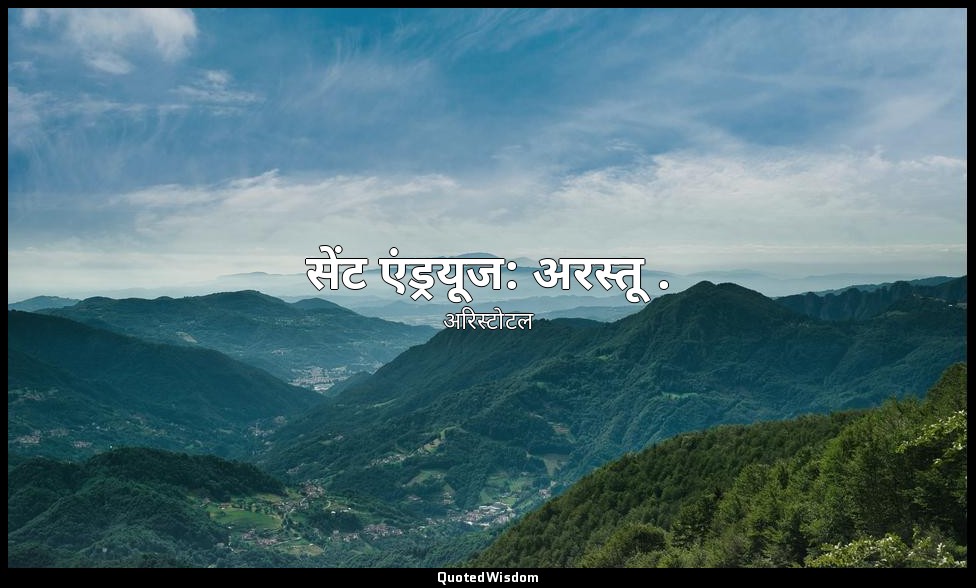 सेंट एंड्रयूज: अरस्तू . — अरिस्टोटल