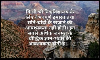 किसी भी विश्वविद्यालय के लिए वैभवपूर्ण इमारत तथा सोने-चांदी के खजाने की आवश्यकता — महात्मा गांधी