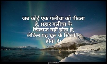 जब कोई एक गलीचा को पीटता है, प्रहार गलीचा के खिलाफ नहीं होता है, लेकिन यह धूल के — जलालुद्दीन रूमी