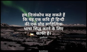 हम निःसंकोच कह सकते हैं कि यह एक कवि ही हिन्दी की एक प्रौढ़ साहित्यिक भाषा सिद्ध — तुलसीदास