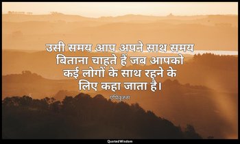 उसी समय आप अपने साथ समय बिताना चाहते हैं जब आपको कई लोगों के साथ रहने के लिए कहा — एपिकुरुस