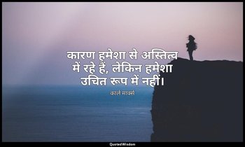 कारण हमेशा से अस्तित्व में रहे हैं, लेकिन हमेशा उचित रूप में नहीं। — कार्ल मार्क्स