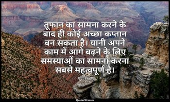 तूफान का सामना करने के बाद ही कोई अच्छा कप्तान बन सकता है। यानी अपने काम में आगे — एपिकुरुस