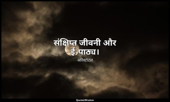 संक्षिप्त जीवनी और ई-पाठ्य। — अरिस्टोटल