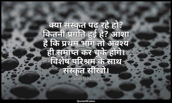 क्या संस्कृत पढ़ रहे हो? कितनी प्रगति हुई है? आशा है कि प्रथम भाग तो अवश्य ही सम — स्वामी विवेकानन्द