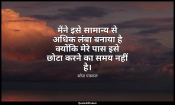 मैंने इसे सामान्य से अधिक लंबा बनाया है क्योंकि मेरे पास इसे छोटा करने का समय नह — ब्लेज़ पास्कल
