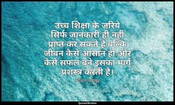 उच्च शिक्षा के जरिये सिर्फ जानकारी ही नही प्राप्त कर सकते है बल्कि जीवन कैसे आसा — रवीन्द्रनाथ ठाकुर