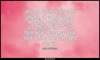 जब आप किताबों को खरीद रहे होते, तो आपके दिमाग में कहीं ना कहीं यह बात चल रही होत — आर्थर शोपेनहावर