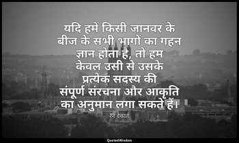 यदि हमें किसी जानवर के बीज के सभी भागों का गहन ज्ञान होता है, तो हम केवल उसी से  — रेने देकार्त
