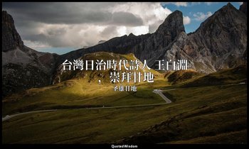 台灣日治時代詩人 王白淵 ，崇拜甘地 — 圣雄甘地