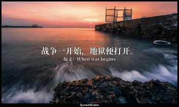 战争一开始，地狱便打开。 — 原文：When war begins